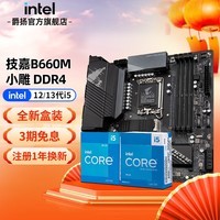 华硕（ASUS）H610/B760 主板套装 英特尔12代 i5 12490F/12600KF/i512400F盒装 主板CPU套装 板U套装 华硕 PRIME B760M-F D4 i5 12490