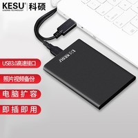 科硕 KESU 移动硬盘加密 320GB USB3.0 K201 2.5英寸尊贵金属太空灰外接存储文件照片备份