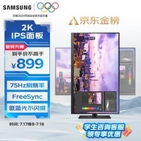 三星（SAMSUNG）27英寸 IPS 2K 75Hz  窄边框 低蓝光不闪屏认证 旋转升降  FreeSync 高清 电脑 显示器 S27B610