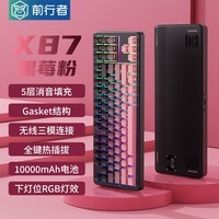 前行者一方X87无线机械键盘有线蓝牙三模gasket客制化5层填充侧刻高颜值游戏电竞办公电脑平板iPad通用 黑莓粉侧刻-北极拿铁轴-三模-10000mAh顶配