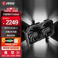 微星（MSI）【品牌热销】RTX 4060Ti丨4060 万图师魔龙台式电脑游戏显卡电竞DIY组装三风扇渲染设计微星显卡 万图师RTX4060 8G【店长推荐】