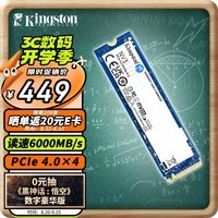 金士顿（Kingston）1TB SSD固态硬盘 M.2(NVMe PCIe 4.0×4) NV3系列 读速6000MB/s 适配《黑神话：悟空》游戏 