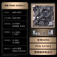 AMD 五代锐龙CPU 搭华硕B450 B550M主板CPU套装 板U套装 华硕 PRIME A520M-K  R5 5600(散片)CPU套装