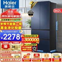 海尔（Haier）冰箱法式多门342升冰箱双变频节能新一级冰箱黑金净化智能手机WIFI调温鲜派系列 双变频一级+风冷无霜+黑金净化