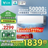 云米（VIOMI）1.5匹 智能变频冷暖 Super 2 米兰 AI语音控制 政府补贴 新一级省电空调挂机 KFRd-35GW/Y3YM6-A1