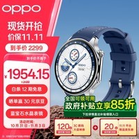 OPPO Watch X 千帆蔚蓝【可用政府补贴】 全智能手表 运动健康手表 男女eSIM电话手表 送礼 oppo手表