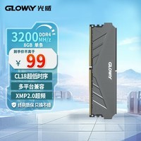 光威（Gloway）8GB DDR4 3200 台式机内存条 天策系列-摩登灰