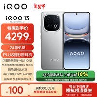 iQOO 13 16GB+256GB 纳多灰 骁龙8至尊版 自研电竞芯片Q2 长续航快充 2K Q10护眼屏 5G电竞手机