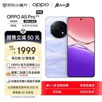 OPPO A5 Pro 8GB+256GB 砂岩紫 满级防水2.0 耐严苛环境 信号穿墙王 360°抗摔 6000mAh大电池 5G手机