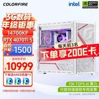 七彩虹iGame全家桶RTX 4080SUPER 4090D主机AI PC电脑整机14900KF水冷台式设计渲染组装机 配五：14700KF丨4070Ti Super主机