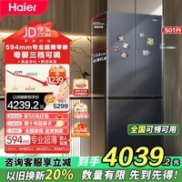 海尔（Haier）【家电国家补贴20%】冰箱501升60CM超薄冰箱55-60cm超薄一级能效零嵌双变频十字对开黑金净化冰箱 【501升干湿分储】501WGHTDB5X8U1