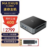 MAXHUB迷你主机高性能办公娱乐台式小电脑主机 Mini21主机WIN11i5(16G+512G)