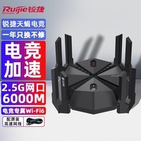 锐捷（Ruijie）星耀天蝎电竞路由器X60PRO 无线千兆WiFi6 5G双频6000M游戏加速 穿墙王路由器 160频宽 2.5G网口电竞路由