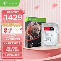 希捷（SEAGATE）NAS硬盘 8TB 256MB 7200转 CMR垂直 网络存储 SATA 希捷酷狼 机械硬盘 数据恢复服务 3.5英寸