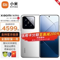 小米14pro 新品5G小米手机 白色 16G+1TB【官方标配】