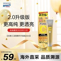 乐敦(ROHTO)CC美白精华液2.0升级版 敏感肌可用20ml 日本进口