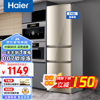 海尔（Haier）冰箱三门小型冷冻冷藏节能静音省电家用办公出租房电冰箱 【日耗电0.69度】218升三门冰箱