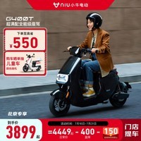 小牛电动【新品北京专享】G400T电动自行车  智能锂电长续航 新国标电动车 英伦黑 48v24Ah纯电45-100km