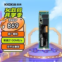 铠侠（Kioxia）2TB SSD固态硬盘 NVMe M.2接口 EXCERIA G2 RC20系列