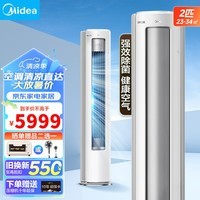 美的（Midea）空调 3匹 静优风 新一级能效 变频冷暖 空调立式 客厅空调立式柜机 大2匹一级能效静优风HY1-1