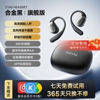 SANAG塞那【柏林之声】C16挂耳式适用索尼蓝牙耳机骨传导概念无线开放式不入耳运动耳机通话降噪长续航 旗舰版-合金黑【高清立体音】
