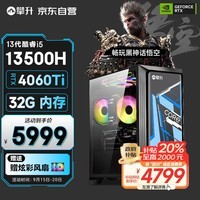 攀升战神2 台式电脑游戏台式机电脑主机组装电脑（13代酷睿i5 RTX4060Ti 32G 1TB）黑神话悟空