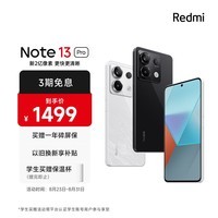 小米Redmi Note13Pro 骁龙7S 新2亿像素 第二代1.5K高光屏 12GB+256GB 子夜黑 5G手机