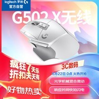 罗技（G）G502 X LIGHTSPEED无线游戏鼠标 g502进阶无线版 全新光学-机械混合微动 HERO引擎 电竞鼠标 白色