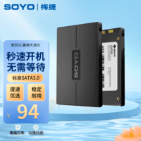 梅捷 SSD固态硬盘240G SATA3.0接口 2.5英寸台式电脑笔记本通用硬盘 240GB