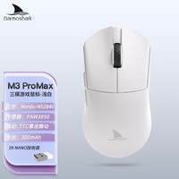 Darmoshark达摩鲨 M3PROMAX 三模无线鼠标 蓝牙2.4G有线 PAW3950 电竞游戏轻量化 对称中大鼠标 支持8K回报率 M3PROMAX【白色】