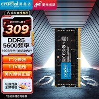 Crucial英睿达 16GB DDR5 5600频率 笔记本内存条 美光（原镁光）原厂颗粒 AI电脑配件 适配黑神话悟空