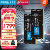 Crucial英睿达 96GB（48GB×2）套装 DDR5 5600频率 笔记本内存条 美光（原镁光）原厂颗粒 适配黑神话悟空