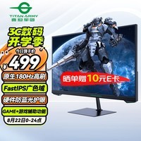 泰坦军团 23.8英寸 FHD 原生180Hz FastIPS快速液晶屏 1ms快响 HDR广色域电竞 硬件低蓝光电脑显示器 P24GX