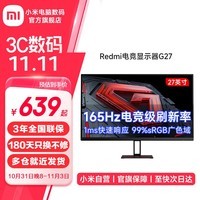 小米27英寸显示器Redmi G27电脑显示屏幕165Hz高刷1ms响应 红米游戏电竞显示器 黑色