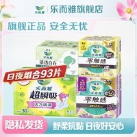 乐而雅花王零触感超瞬吸日用超薄干爽亲肤卫生巾 热卖全周期组合共93片