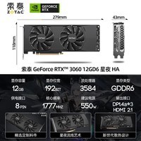 索泰（ZOTAC）GeForce RTX 3060-12G /8G 独立显卡电竞游戏台式机图形 黑神话悟空 RTX 3060 12GD6 星夜 HA