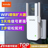 Tenda腾达 A12 WiFi信号放大器Wi-Fi网络增强无线扩展器 中继器 信号增强扩大器 路由器穿墙伴侣