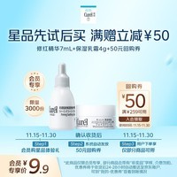 珂润保湿乳霜4g+舒缓修护精华露7ml 小包装体验装 会员专享