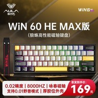 狼蛛WiN 60/68HE磁轴键盘 RT电竞游戏客制化机械有线连接网页驱动 无畏契约 8K回报率 可调节0死区 WiN 60HE MAX【咏春磁轴-黑灰黄三拼 有线