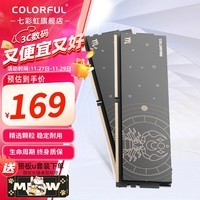 七彩虹（Colorful）DDR4 3200 3600 8G 16G内存条 马甲条 电脑台式机内存 天蝎座 DDR4 3200 8Gx2【专用条】 8GB 1条 /16GB 1条【以选择型号为准】