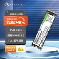 希捷1TB SSD固态硬盘 M.2 NVMe PCIe4.0×4 读速高达7400MB/s 希捷酷鱼530 酷鱼520-1TB-读5000MB/S-赠散热马甲