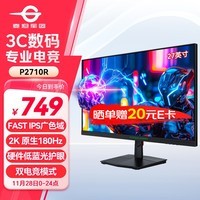 泰坦军团27英寸 2K 原生180Hz FastIPS快速液晶 HDR广色域 1ms 电竞显示器 窄边框电脑办公游戏屏 P2710R