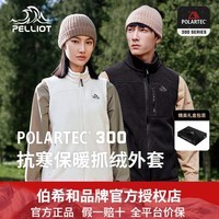 伯希和【P系列】Polartec300抓绒衣马甲男女户外时尚保暖秋冬冲锋衣内胆 暖日白【女款】 XL