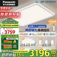 松下（Panasonic）吸顶灯睿芒全光谱米家智能客厅灯160瓦 主辅发光 HHXSX130