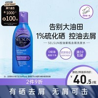 SELSUN紫瓶1%硫化硒去屑控油止痒洗发水200ml深层清洁男女洗头膏洗发露