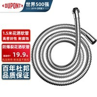 杜邦（DUPONT）世界500强200年历史不锈钢花洒软管编织软管耐热防爆淋浴软管