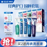 云南白药牙膏国粹套装5支共500g家庭装留兰薄荷益生菌 国粹套装500g