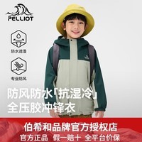 伯希和户外儿童单层冲锋衣男童女童2024新款防风透气登山保暖外套 深海绿+岩壳绿 120