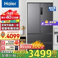 海尔（Haier）【新品】冰箱509升法式多门四门风冷无霜家用母婴双循环一级双变频干湿分储净味节能嵌入式电冰箱 509升星蕴银+干湿分储+黑金净化+WIFI智控