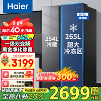 海尔（Haier）【新品】冰箱519升双开门家用囤货大容量大冷冻对开门超薄一级双变频风冷无霜净味嵌入式电冰箱 【新品】519升+265L大冷冻+黑金净化